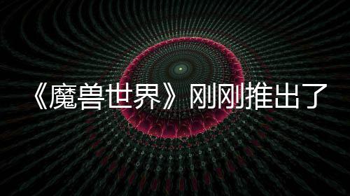 魔美元 要界刚刚贵的推出了史兽世上最树屋