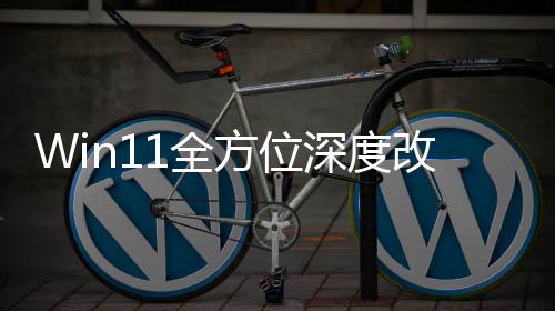 重做加载界面改版关机1全开方位深度升级